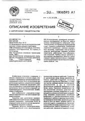 Регистратор временного параметра трудовой нагрузки операторов, работающих под вибрационной нагрузкой (патент 1806593)