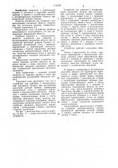 Устройство для контроля и воспроизведения положения объекта при ротационной протонной лучевой терапии (патент 1113138)