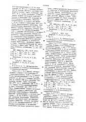 Способ получения 2-гуанидино-4-имидазотиазолов или их фармацевтически приемлемых аддитивных солей кислот (патент 1153829)