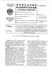 Планетарная передача для привода машин (патент 564474)