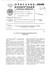 Способ получения суспендированных удобрений (патент 682488)