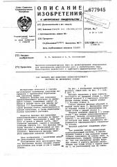 Фильера для нанесения пленкообразующего раствора на движущуюся основу (патент 677945)