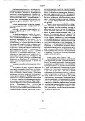 Центробежно-планетарное устройство для обработки деталей (патент 1713784)