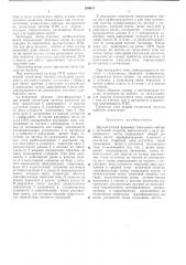 Двухчастотный приемник тонального набора (патент 238613)