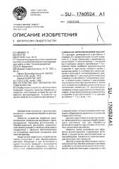 Устройство для обработки фотоматериалов (патент 1760524)