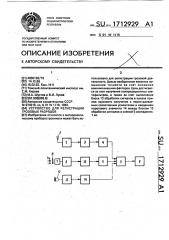 Устройство для регистрации грозовых разрядов (патент 1712929)