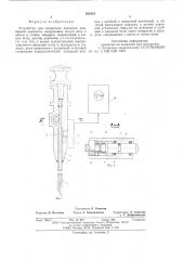 Устройство для измерения давления ликворной жидкости (патент 592410)