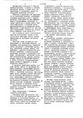 Устройство для перезаписи информации на магнитный барабан (патент 1117703)