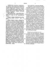 Шатер для бетонирования (патент 1629443)