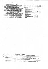Водный раствор химического меднения (патент 1810394)