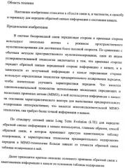 Способ и терминал для передачи обратной связью информации о состоянии канала (патент 2510135)