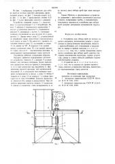 Устройство для отбора проб из потока сыпучего материала (патент 685949)