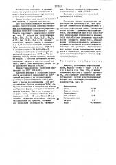 Вяжущее (патент 1377263)