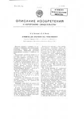 Устройство для испытания яиц просвечиванием (патент 98232)