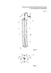 Шаблон для центрирования валков у основания изложницы (патент 2593813)