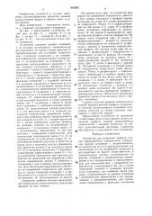 Устройство для измерения профиля сечения криволинейных поверхностей (патент 1483242)
