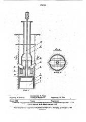 Устройство для направленного разрушения монолитных объектов (патент 1756753)