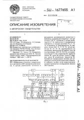 Радиоимпульсный фазометр (патент 1677655)