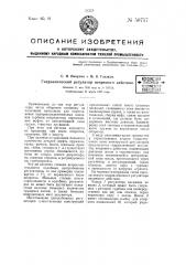 Гидравлический регулятор непрямого действия (патент 50757)