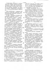 Установка для нанесения лакокрасочных покрытий (патент 1172602)