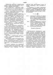 Преобразователь перемещений (патент 1585652)