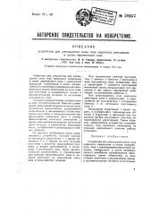 Устройство для уменьшения силы тока короткого замыкания в цепях переменного тока (патент 28257)