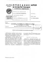 Смазка для холодной обработки металлов^ (патент 167939)