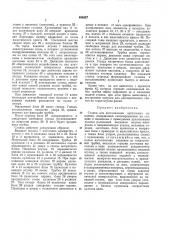 Станок для изготовления пустотелых заклепок (патент 404537)