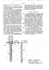Способ определения глубины погружения железобетонной сваи в грунт (патент 861477)