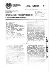 Способ термической обработки толстолистового проката (патент 1549999)