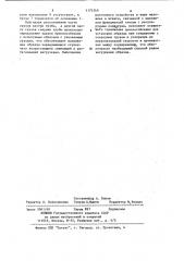 Стенд для динамических испытаний образцов (патент 1173240)