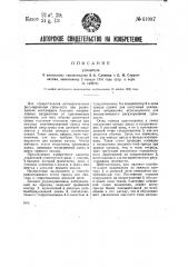 Усилитель (патент 41037)