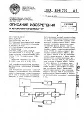 Устройство управления дугогасящим реактором с изменяемым воздушным зазором (патент 1541707)