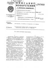 Способ получения гемосорбента (патент 787033)