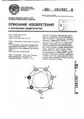 Способ обработки деталей на токарных многошпиндельных станках (патент 1017437)