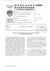Способ возбуждения фосфора в светосоставах постоянного действия (патент 167919)