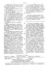 Постоянное запоминающее устройство для хранения унитарных кодов (патент 1424056)