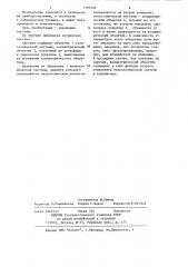 Оптическая система (патент 1185300)