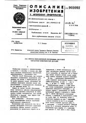 Способ вибрационной упрочняюще-чистовой обработки поверхностей деталей (патент 903092)