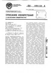 Микропрограммное устройство управления (патент 1091158)
