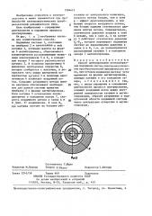 Способ центрирования куполообразных подвижных систем электроакустических преобразователей (патент 1394471)