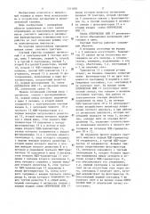 Счетный триггер (патент 1311020)