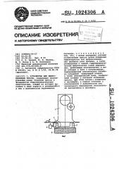 Устройство для виброизоляции пресса (патент 1024306)