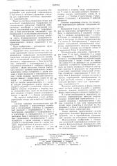 Система управления стенда для испытаний гидроприводов (патент 1033784)