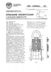 Телескопический исполнительный орган (патент 1399461)