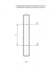 Способ определения пластических свойств стержневых резьбовых крепежных изделий (патент 2622487)