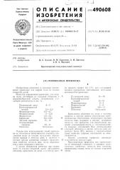 Порошковая проволока (патент 490608)