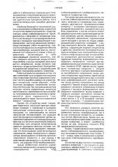 Стабилизированный преобразователь (патент 1791929)