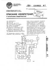 Цифровой измеритель мощности свч (патент 1318923)