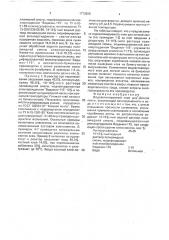 Водоактивируемый клей для липкой ленты (патент 1773925)